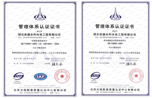 2014 ISO 职业健康管理体系认证证书