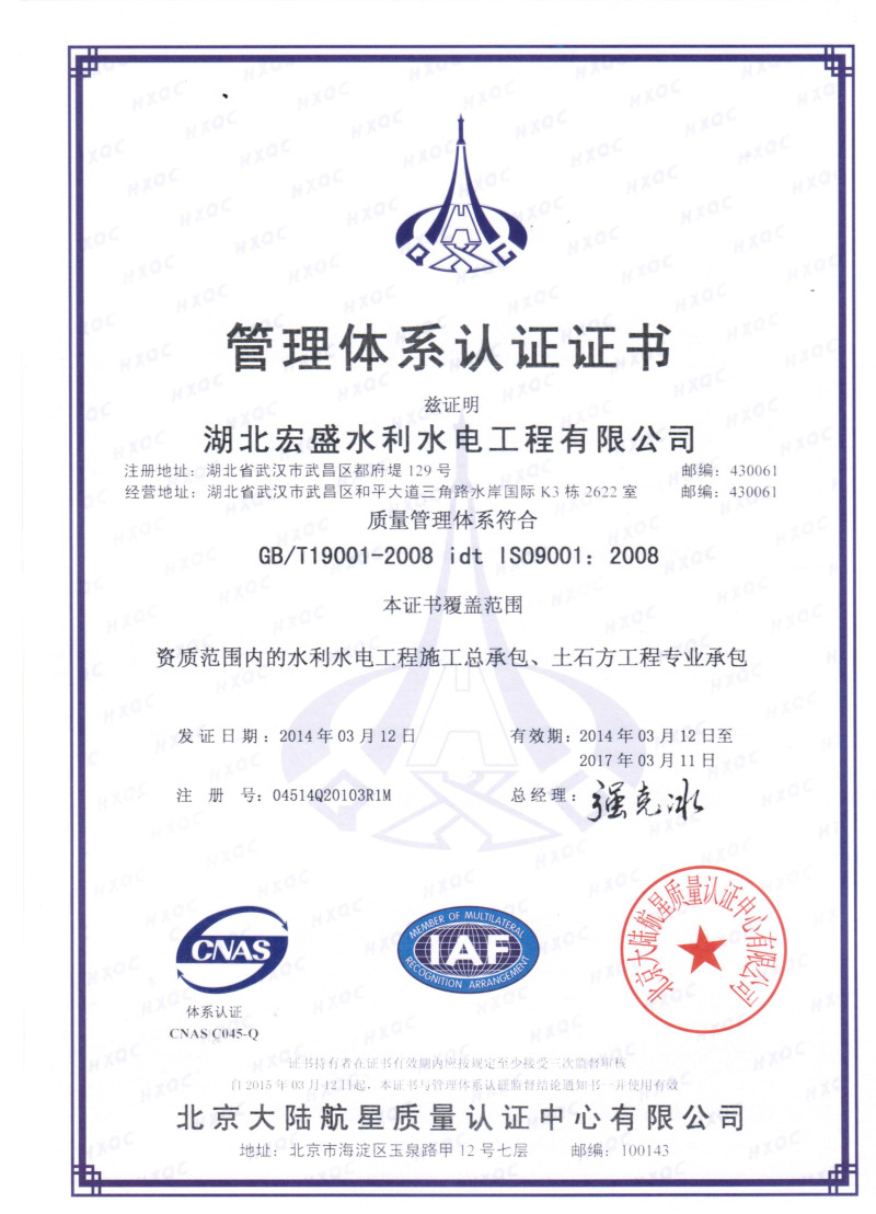 2014年 ISO 质量管理体系认证证书