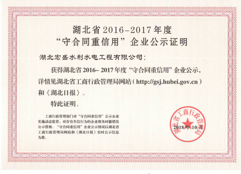 守合同重信用证书2016-2017年度