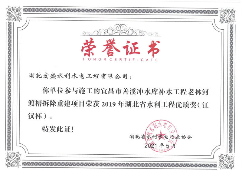江汉杯荣誉证书