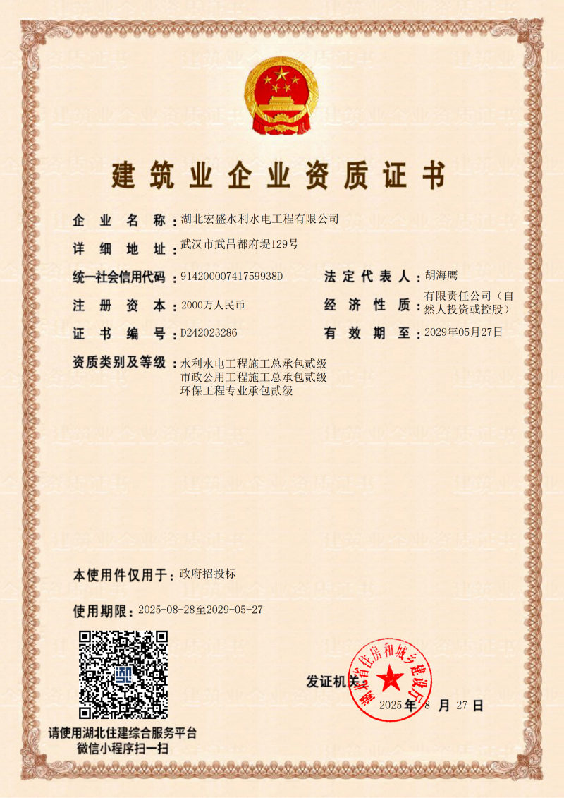 建筑业企业资质证书