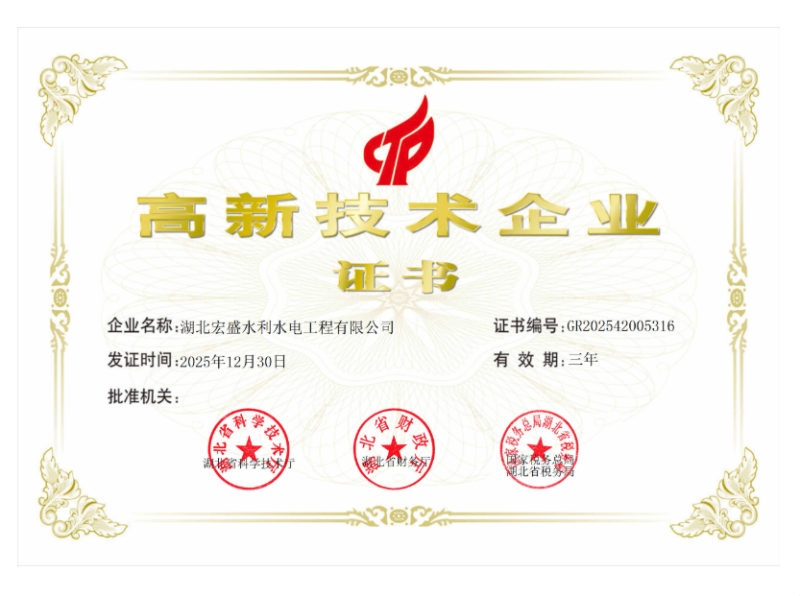 高新证书