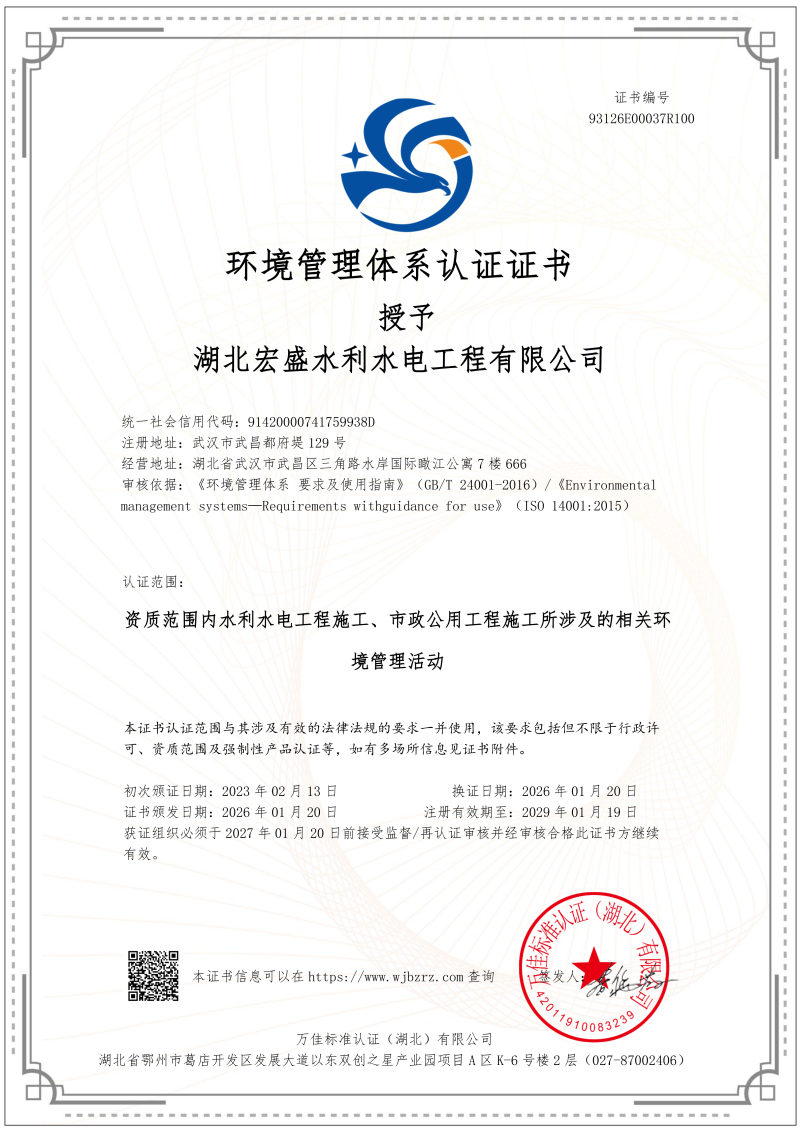 环境管理体系认证证书