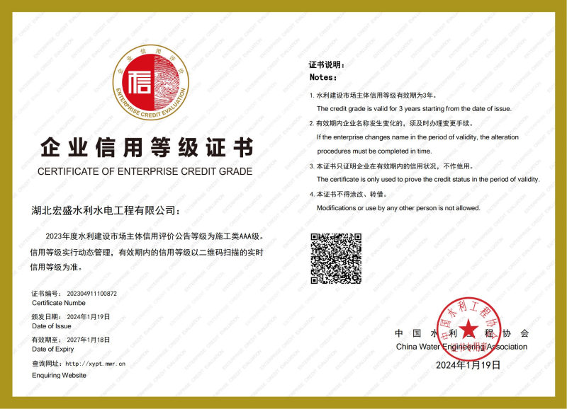 企业信用等级证书