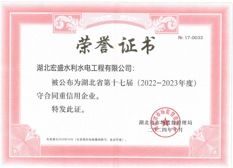 第十七届守重证书